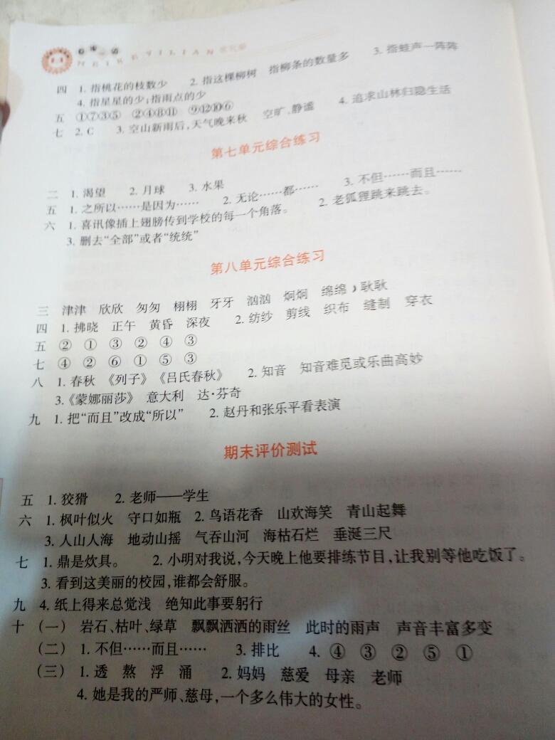 2016年每课一练小学语文六年级上册人教版优化版浙江少年儿童出版社 第6页