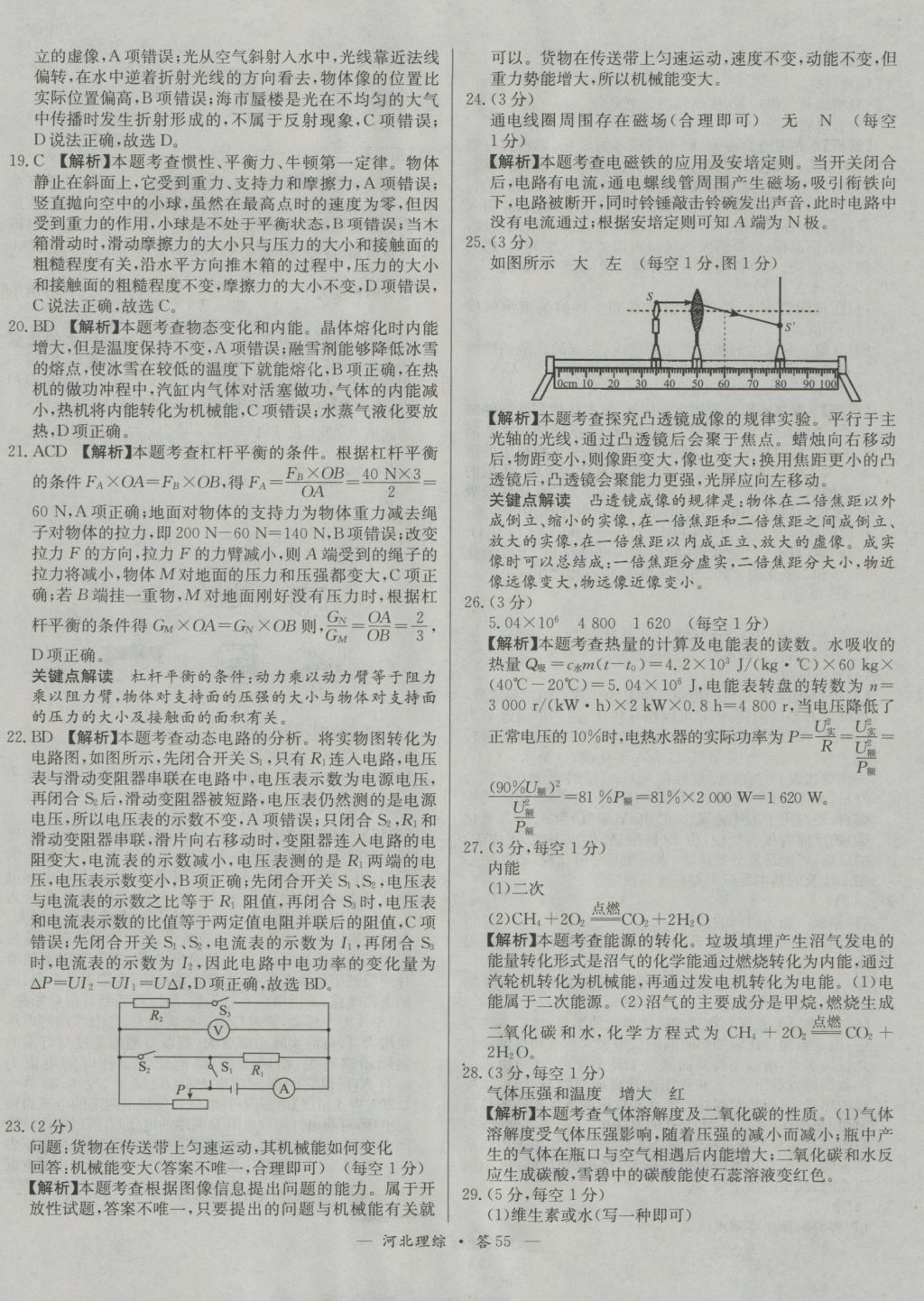 2017年天利38套河北省中考試題精選理科綜合 參考答案第55頁