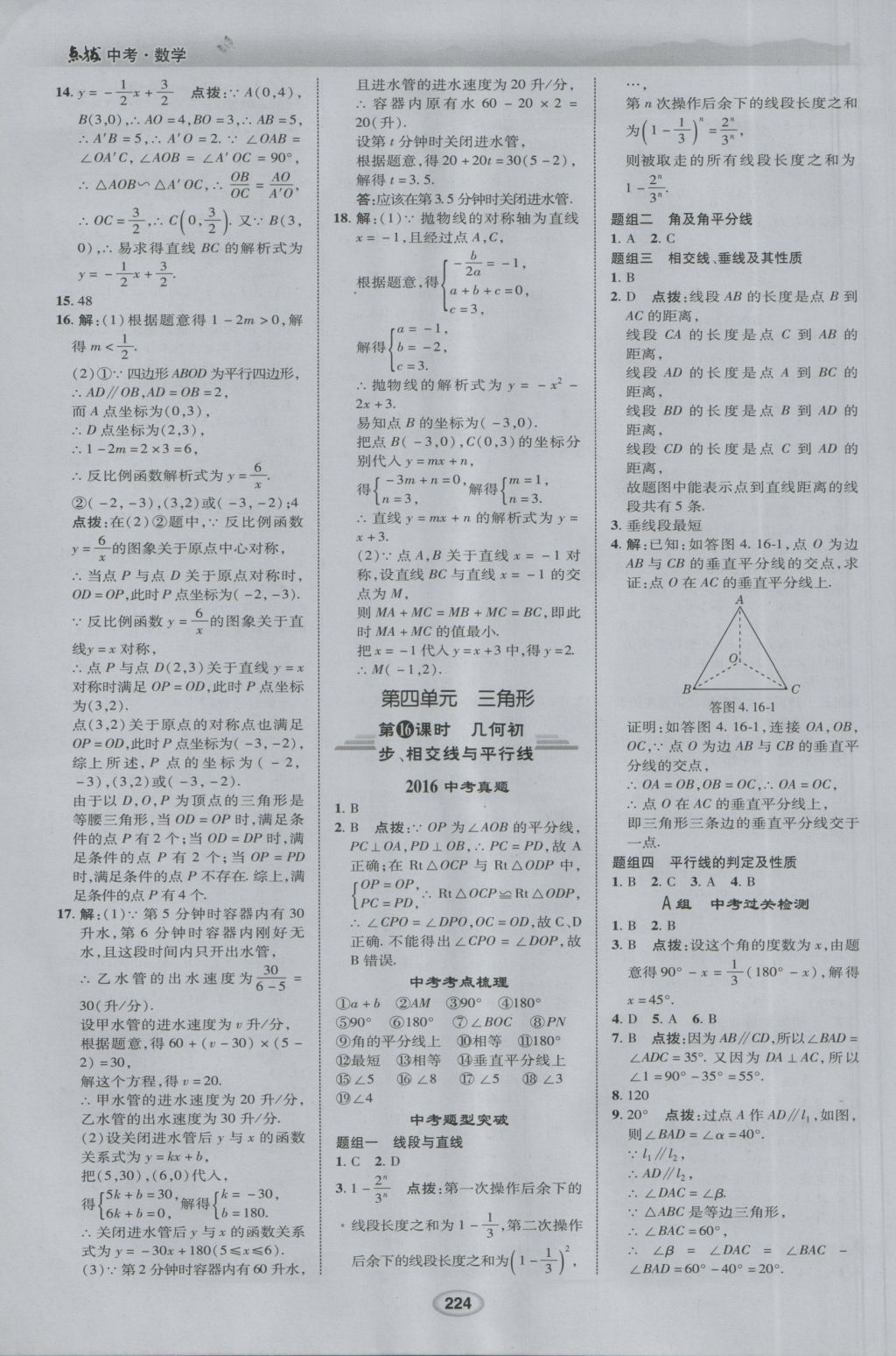 2017年荣德基点拨中考数学 参考答案第16页