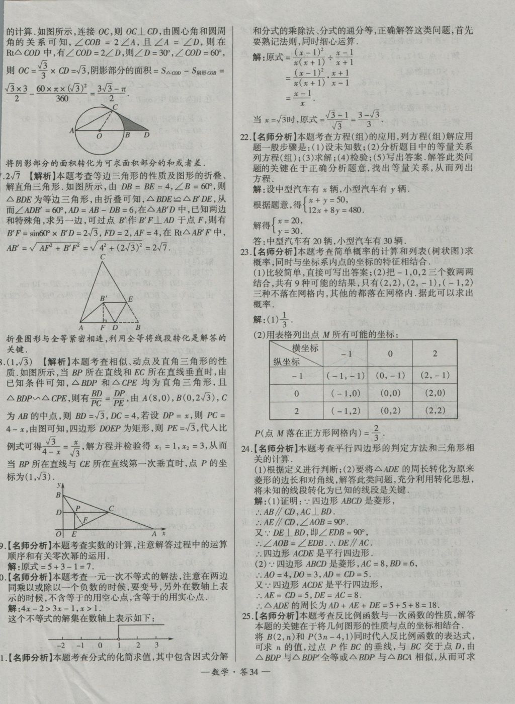 2017年天利38套新課標(biāo)全國中考試題精選數(shù)學(xué)精華版 參考答案第34頁