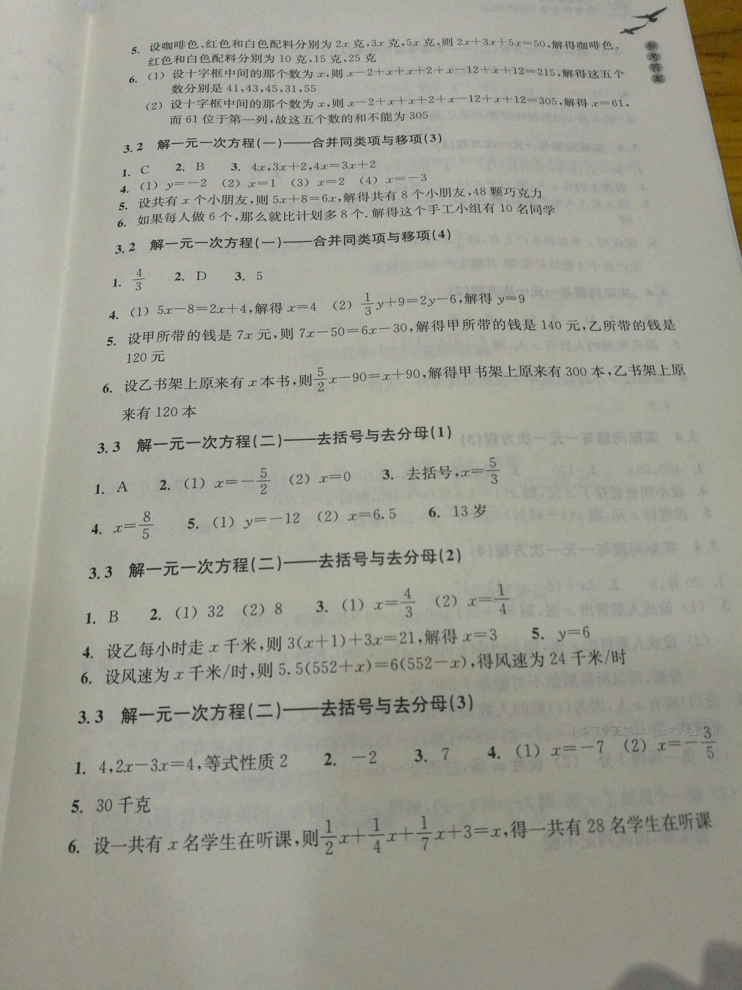 2016年作业本七年级数学上册人教版浙江教育出版社 第7页