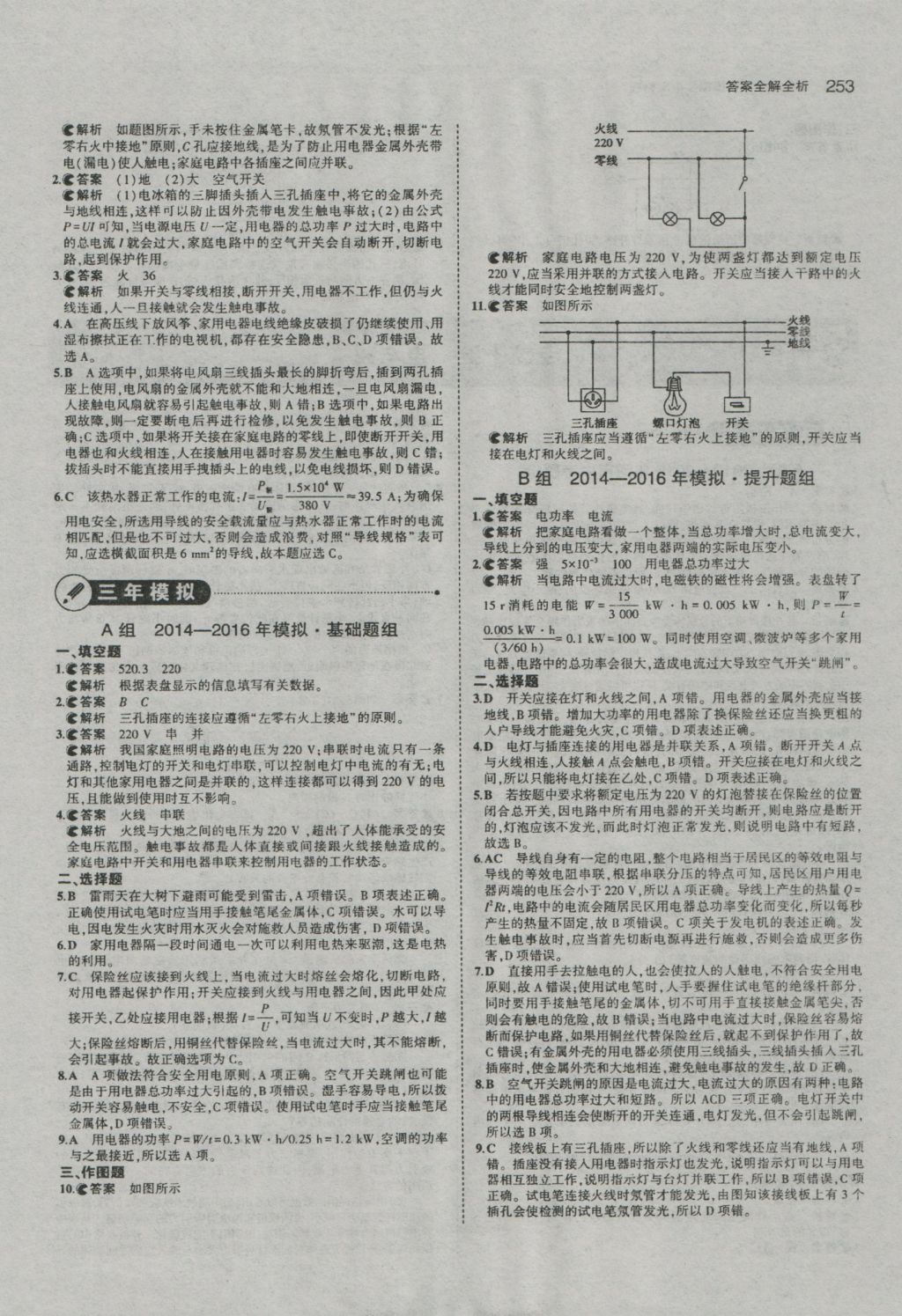 2017年5年中考3年模拟中考物理河南专用 参考答案第47页