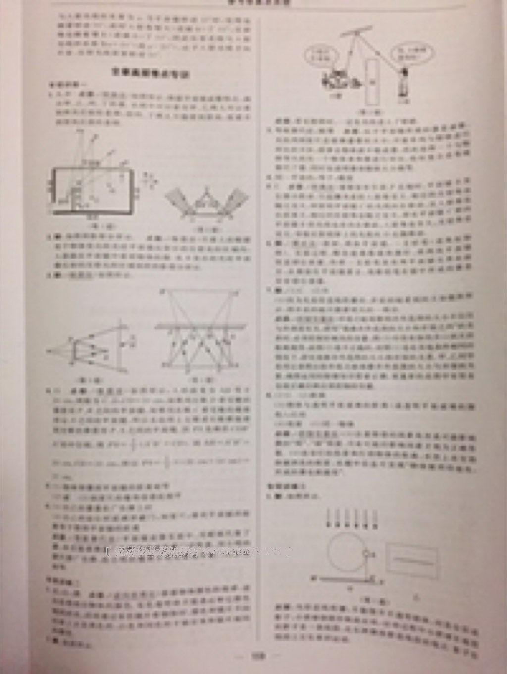 2016年綜合應用創(chuàng)新題典中點八年級物理上冊蘇科版 第19頁