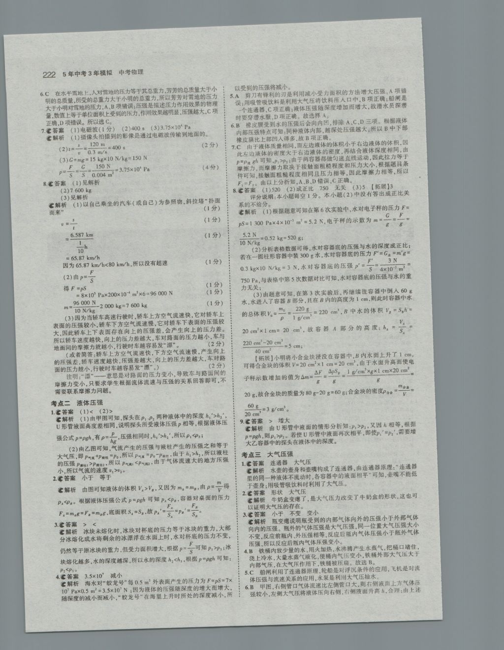 2017年5年中考3年模擬中考物理河南專用 參考答案第16頁