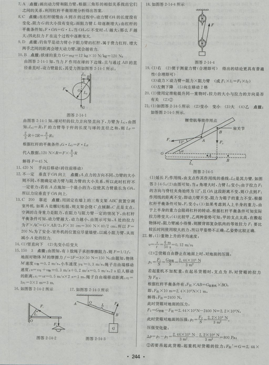 2017年啟東中學(xué)中考總復(fù)習(xí)物理 參考答案第28頁