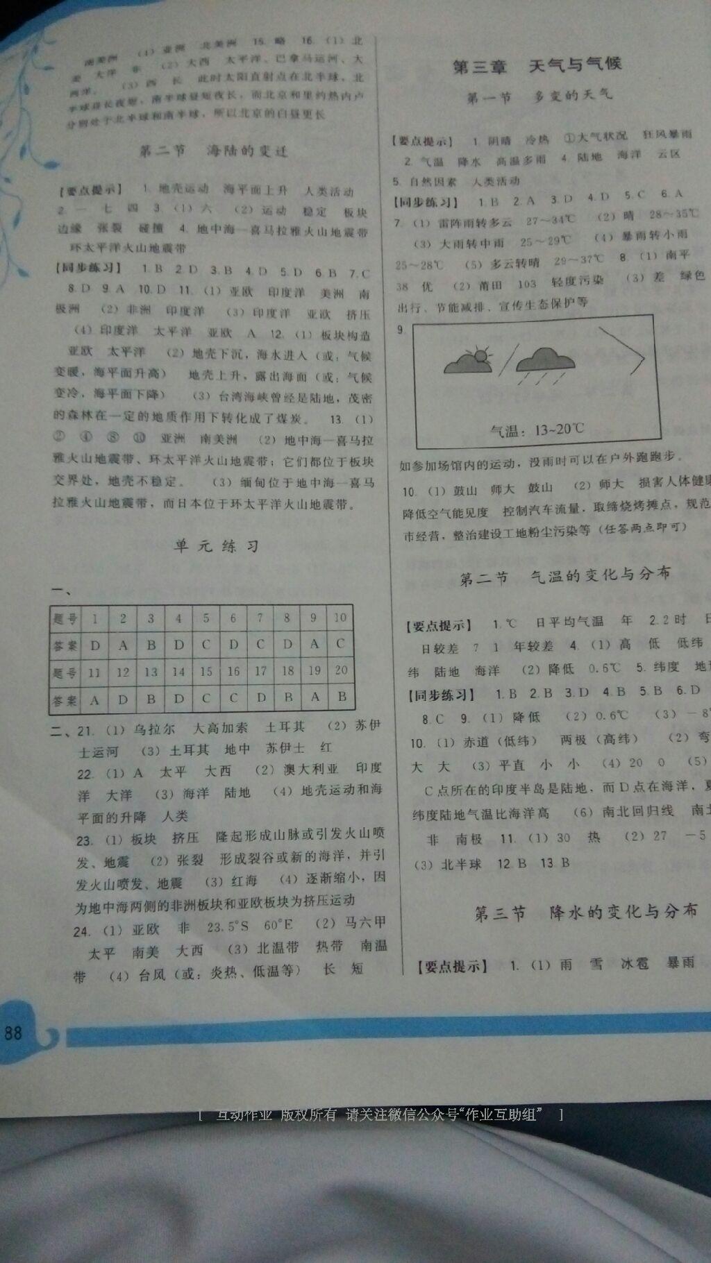 2016年初中同步测控优化设计七年级数学上册北师大版福建专版 第7页