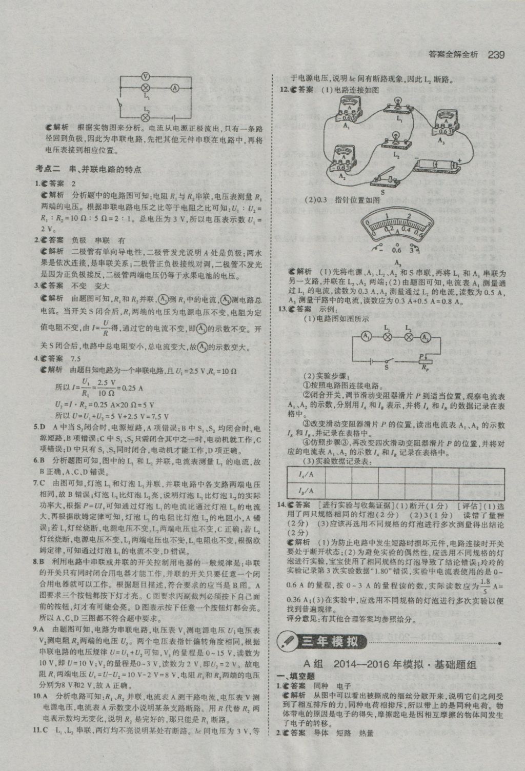 2017年5年中考3年模拟中考物理河南专用 参考答案第33页