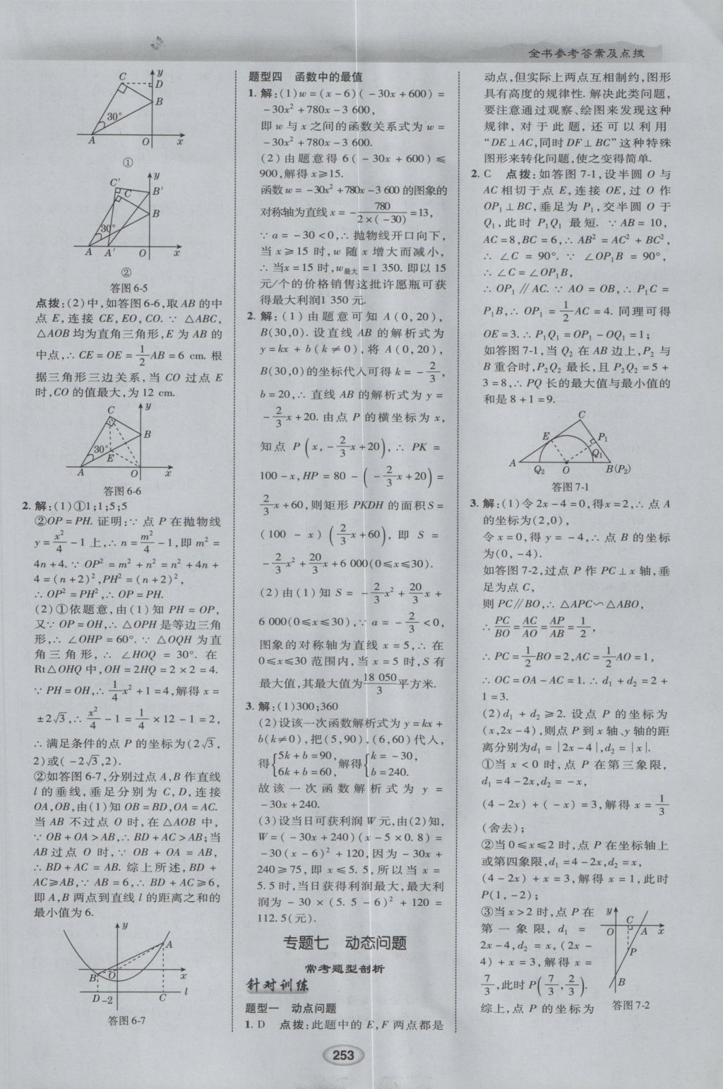 2017年榮德基點撥中考數(shù)學(xué) 參考答案第45頁