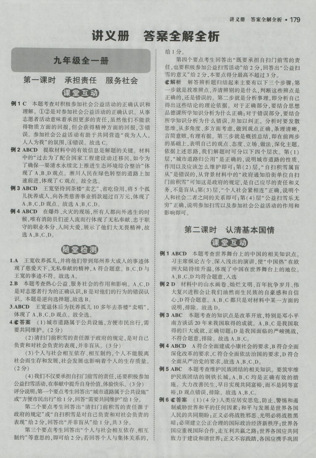 2017年3年中考2年模擬中考思想品德河南專用 參考答案第1頁