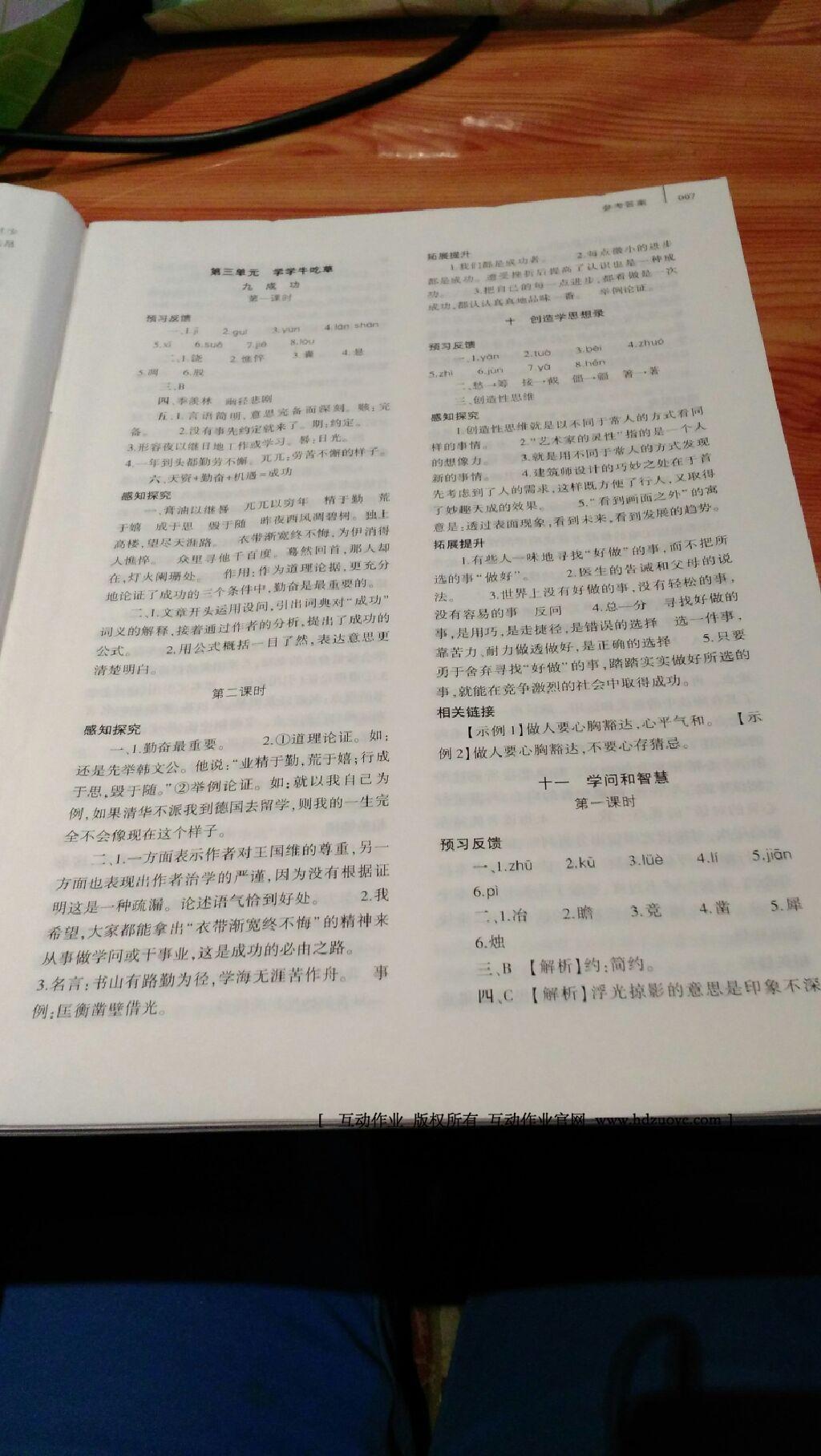 2016年基礎(chǔ)訓(xùn)練九年級語文全一冊蘇教版大象出版社 第7頁