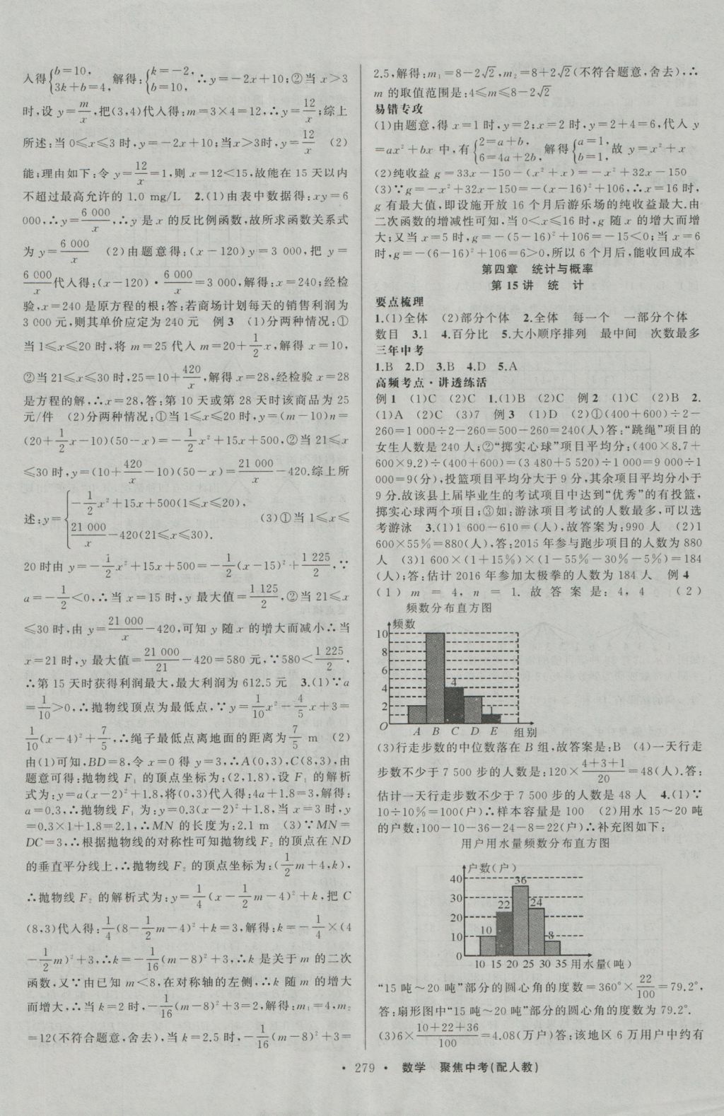 2017年聚焦中考數(shù)學 參考答案第7頁