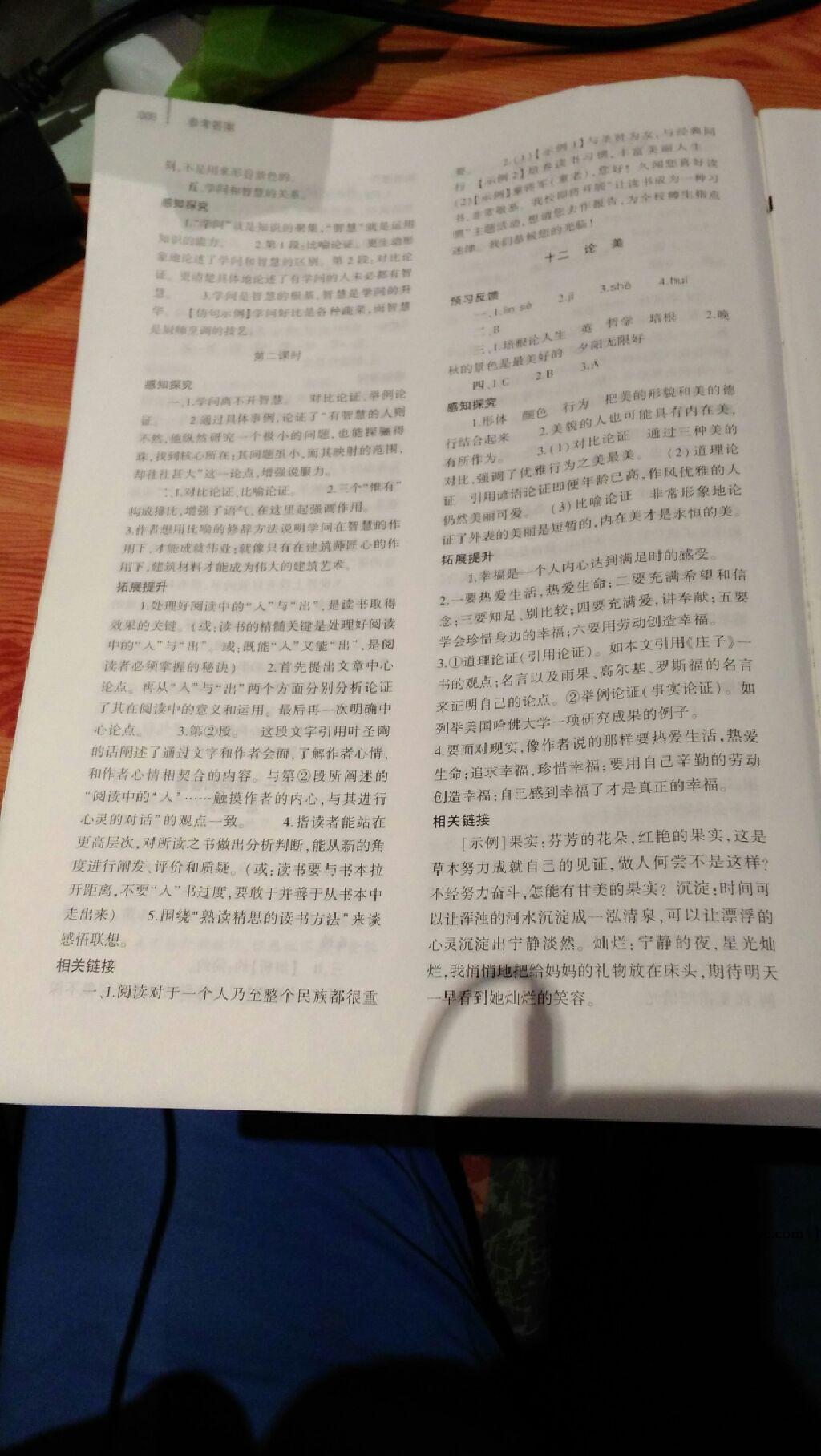 2016年基礎(chǔ)訓(xùn)練九年級語文全一冊蘇教版大象出版社 第8頁