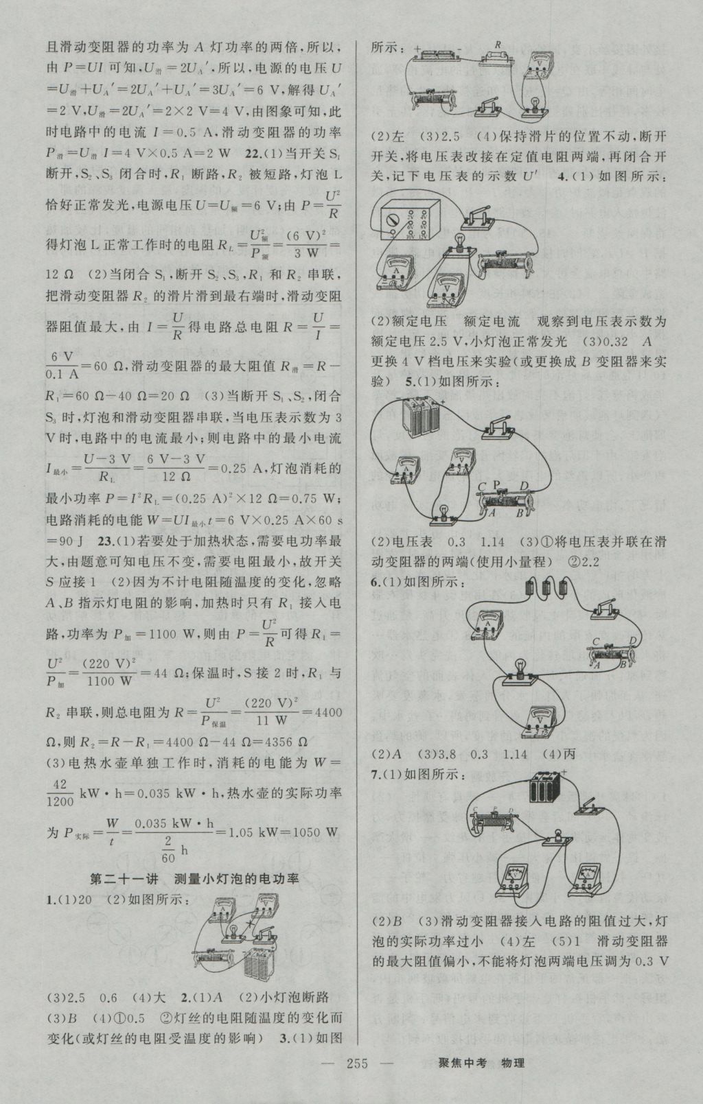 2017年聚焦中考物理 參考答案第21頁