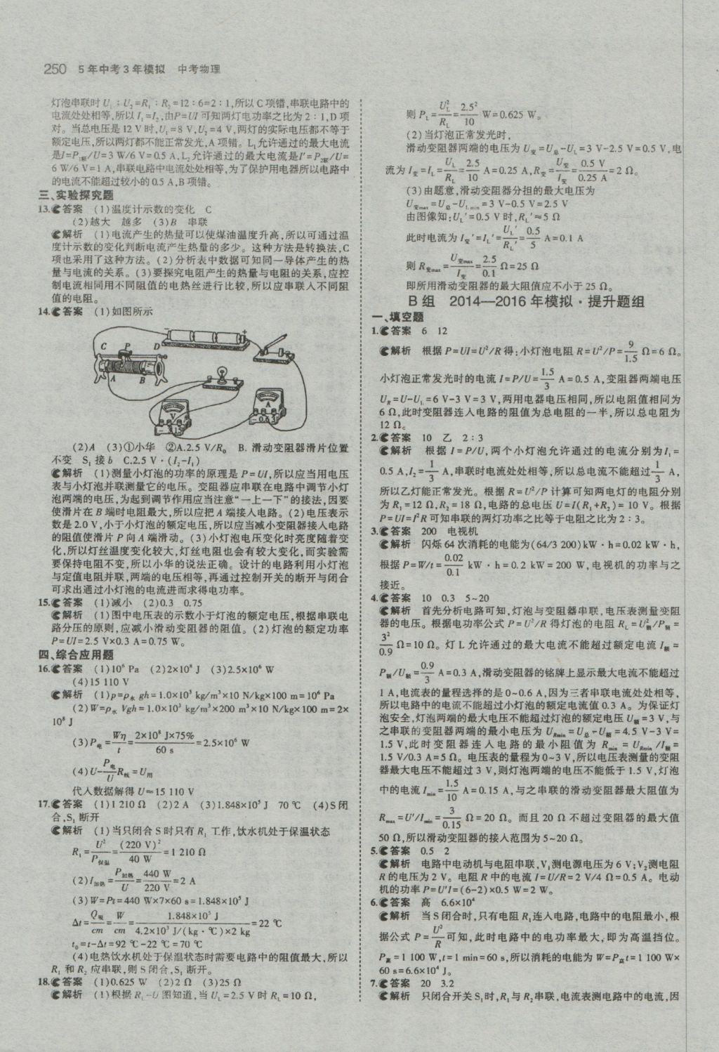 2017年5年中考3年模拟中考物理河南专用 参考答案第44页