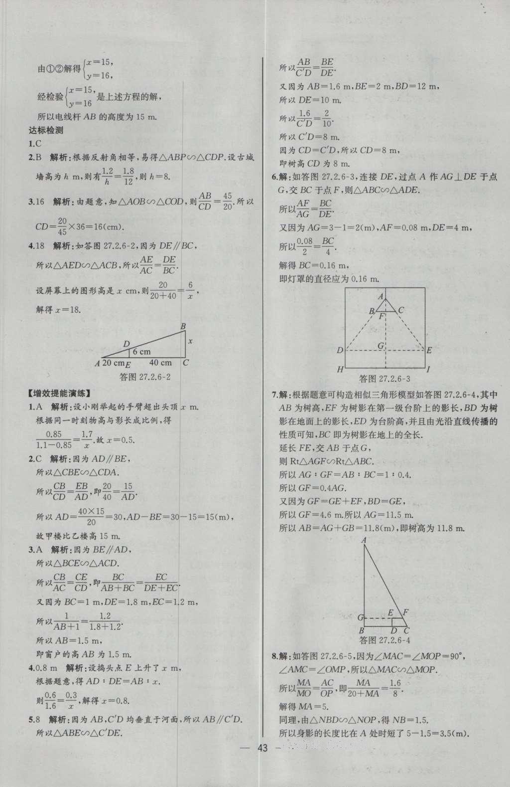 2016年同步導(dǎo)學(xué)案課時(shí)練九年級(jí)數(shù)學(xué)下冊(cè)人教版河北專版 參考答案第19頁(yè)