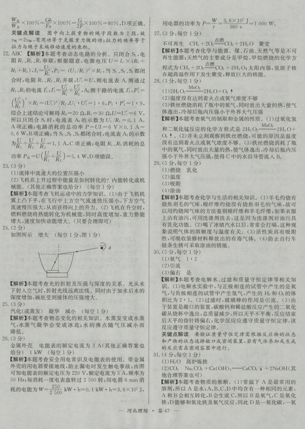 2017年天利38套河北省中考试题精选理科综合 参考答案第47页