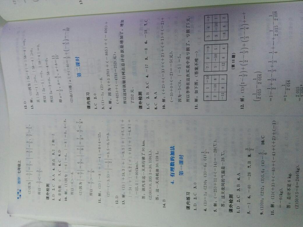 2016年伴你学数学七年级上册北师大版北京师范大学出版社 第49页