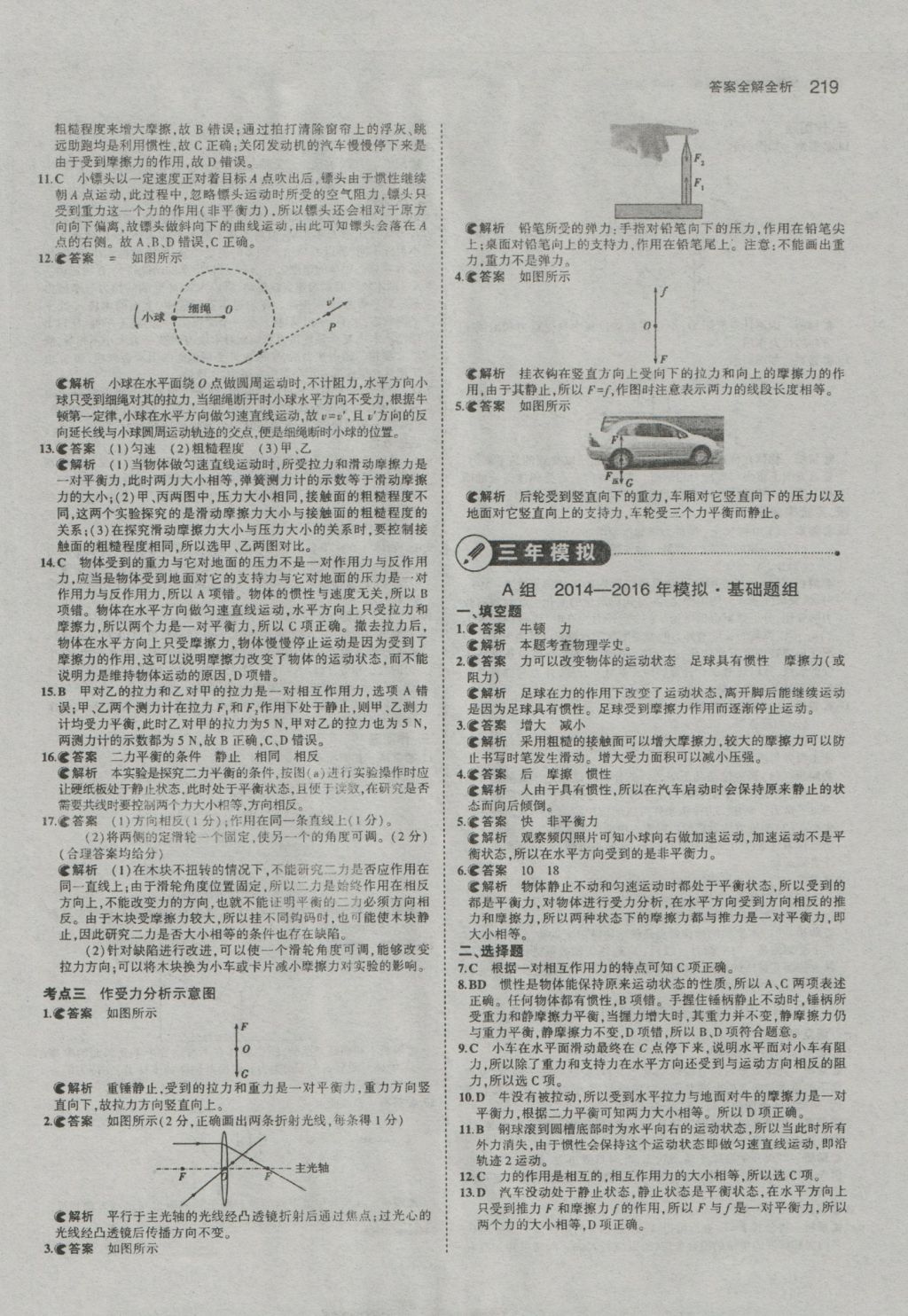 2017年5年中考3年模拟中考物理河南专用 参考答案第13页