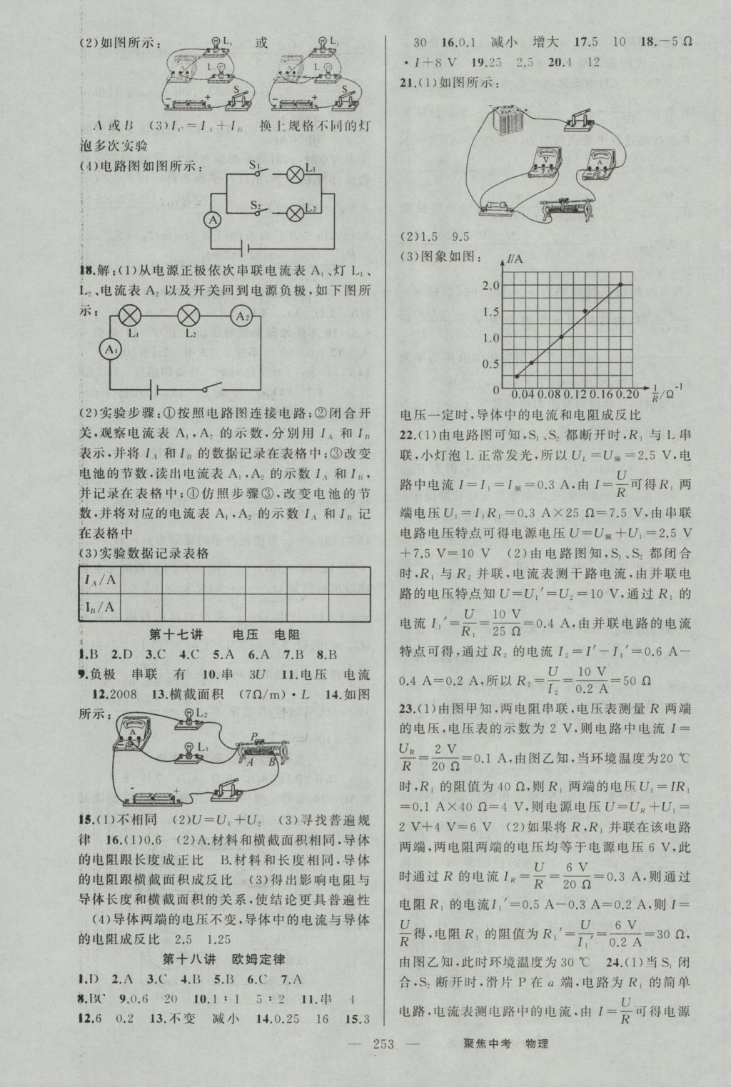 2017年聚焦中考物理 参考答案第19页