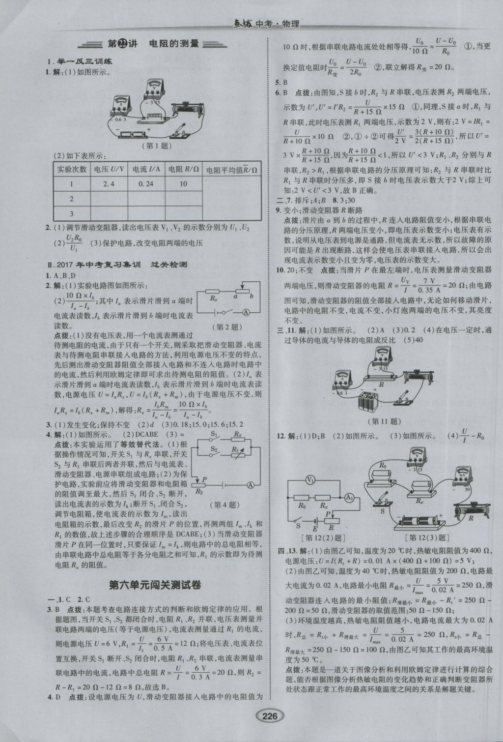 2017年榮德基點(diǎn)撥中考物理 參考答案第18頁