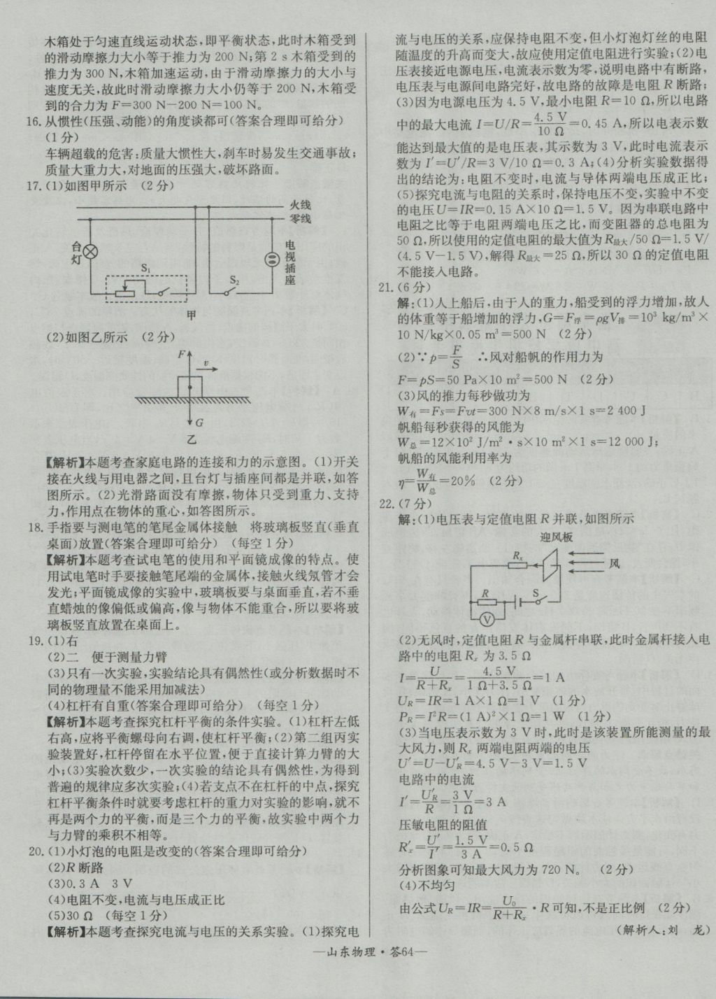 2017年天利38套山东省中考试题精选物理 参考答案第64页