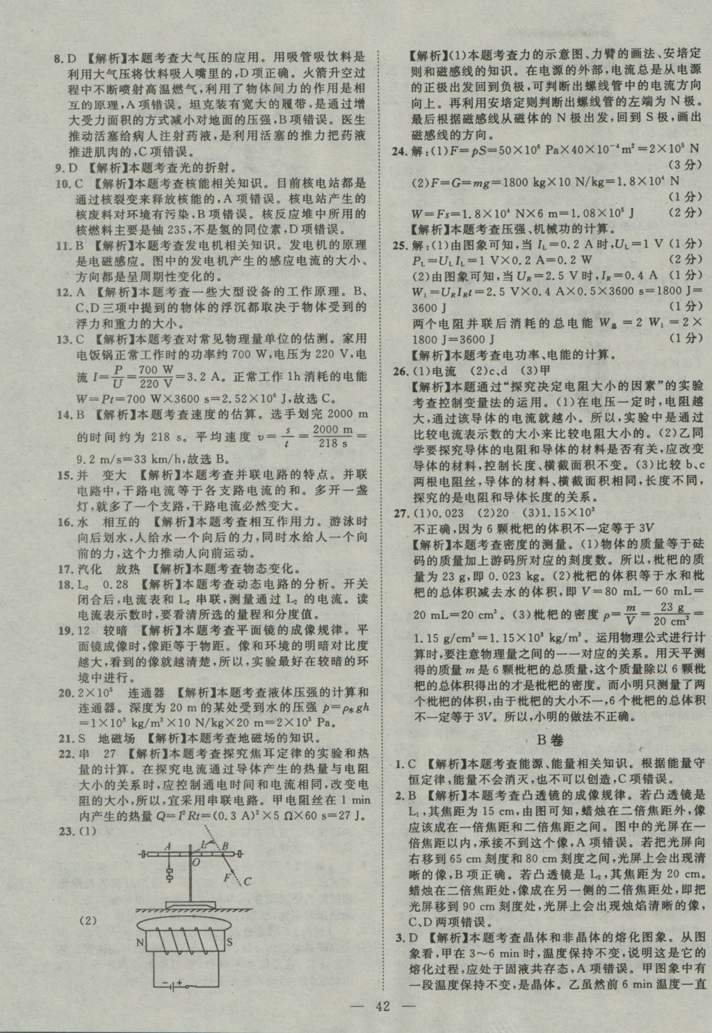 2017年智慧萬羽四川中考2016全國中考試題薈萃物理 參考答案第42頁