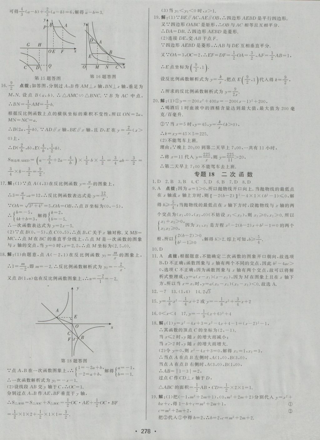 2017年启东中学中考总复习数学 参考答案第38页