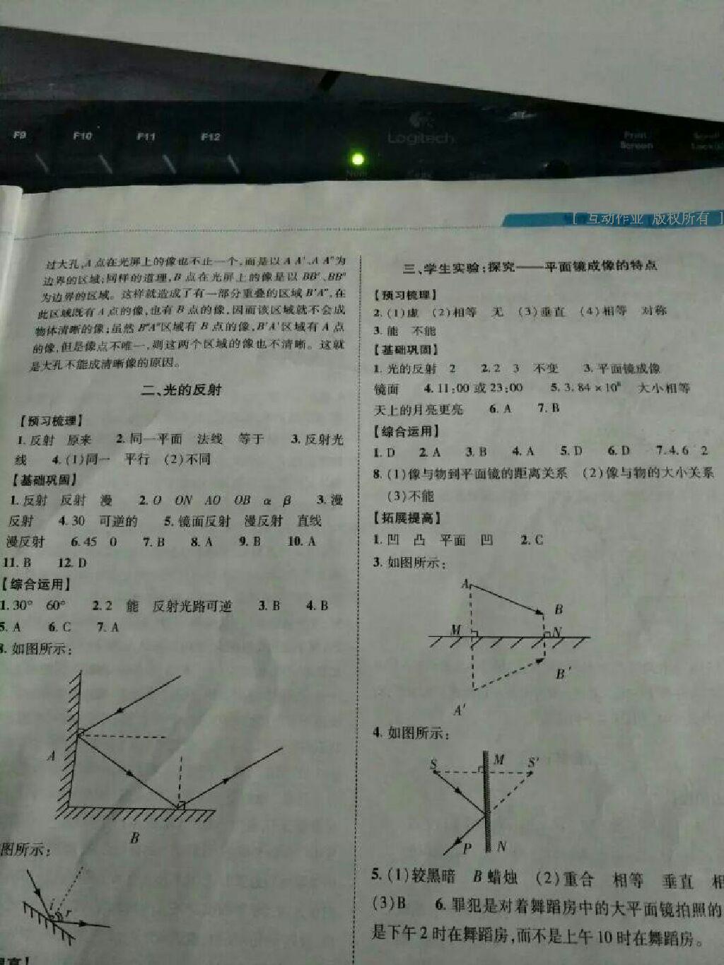 2016年新课程同步学案八年级物理上册北师大版 第11页