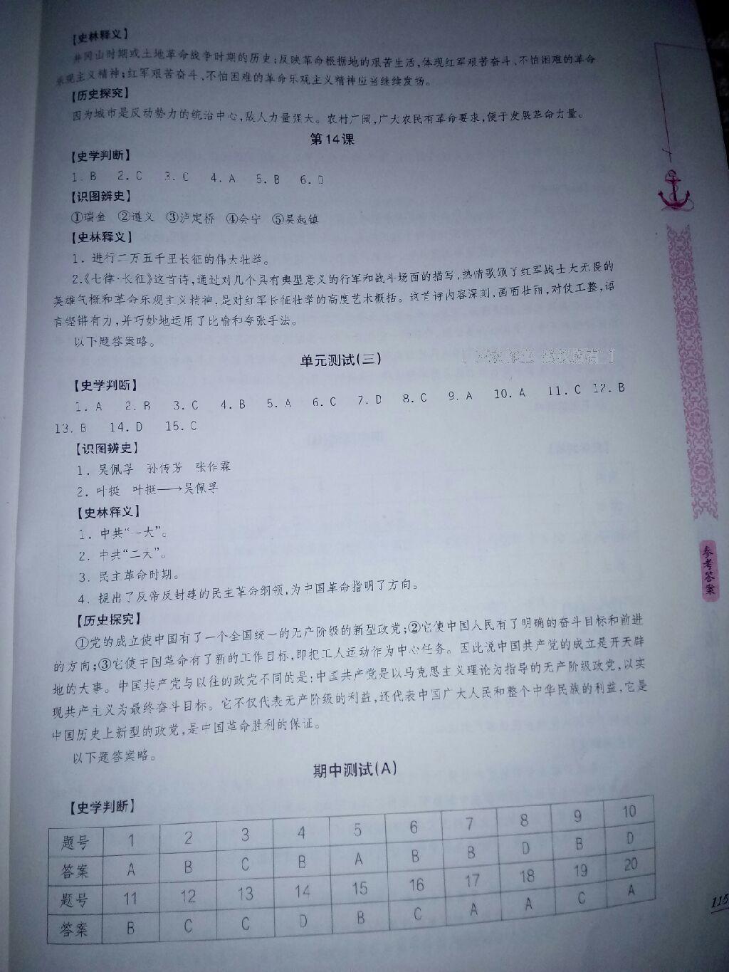 2016年助学读本八年级中国历史上册 第26页