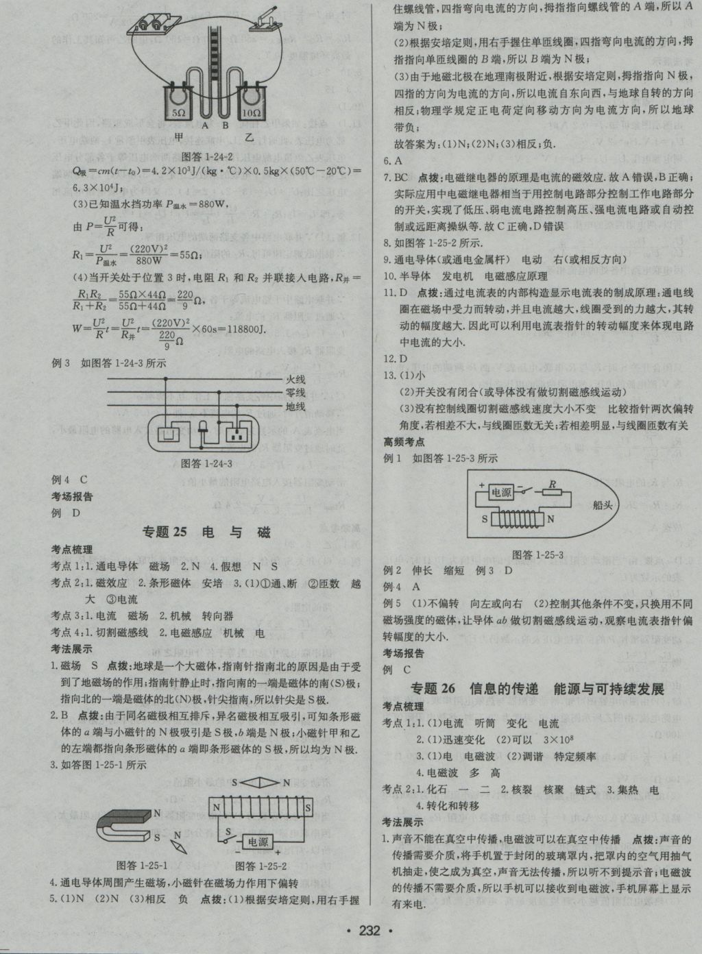 2017年啟東中學(xué)中考總復(fù)習(xí)物理 參考答案第16頁