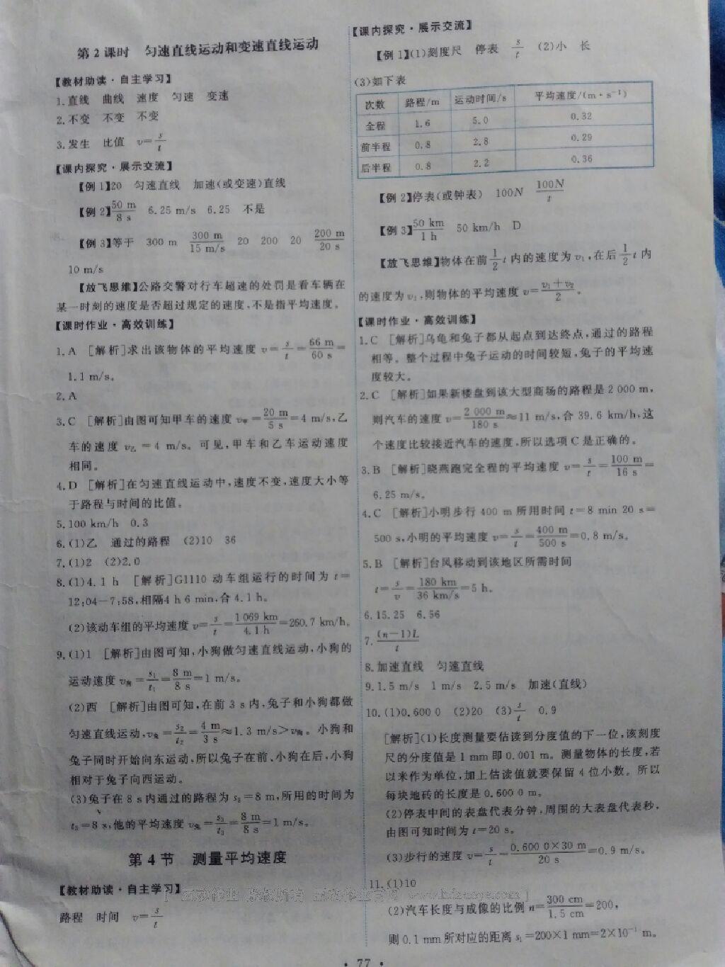 2016年能力培养与测试八年级物理上册人教版 第3页