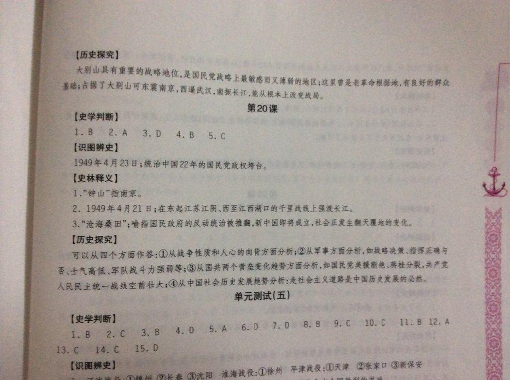 2016年助学读本八年级中国历史上册 第13页