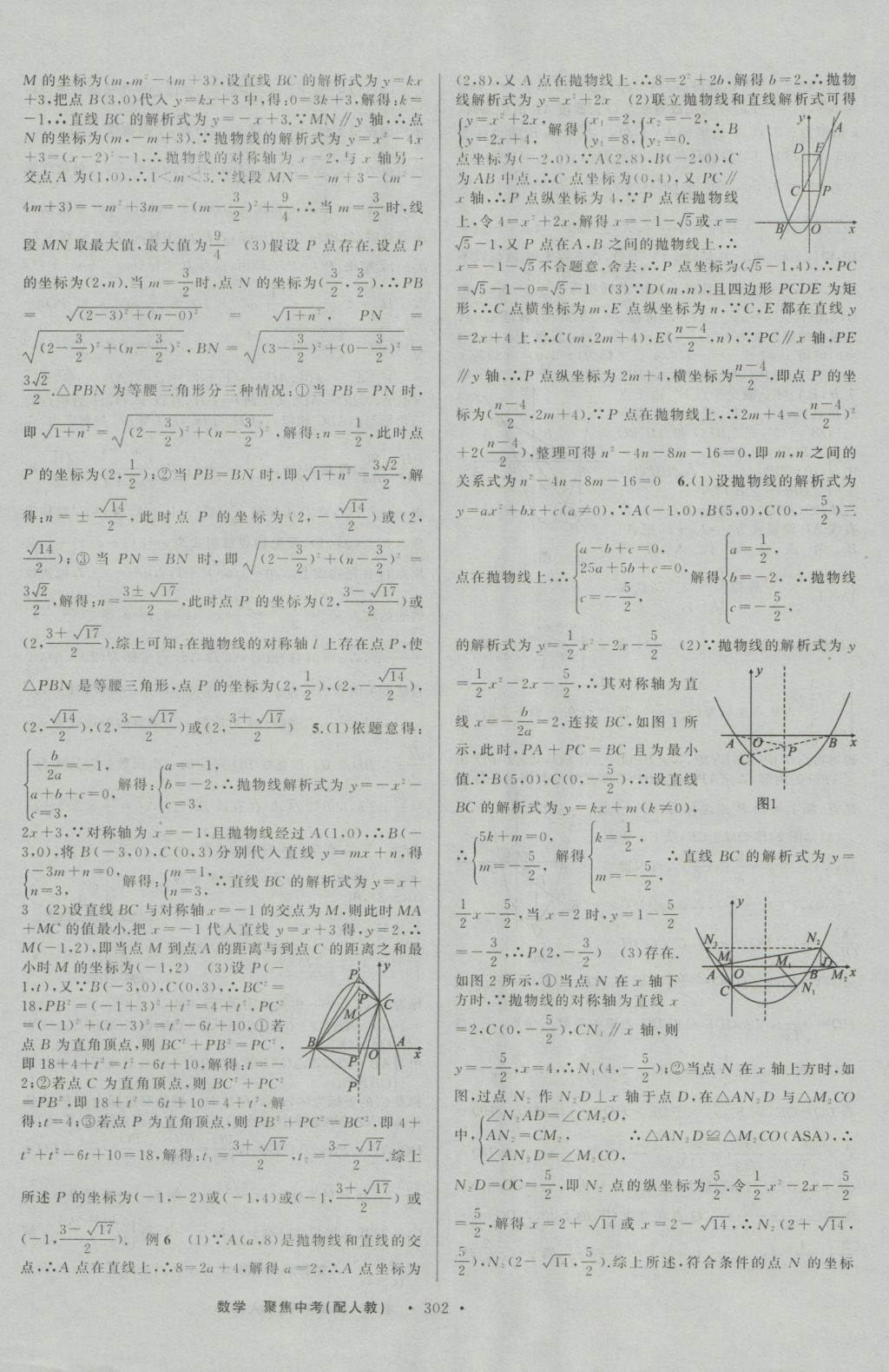 2017年聚焦中考數學 參考答案第30頁