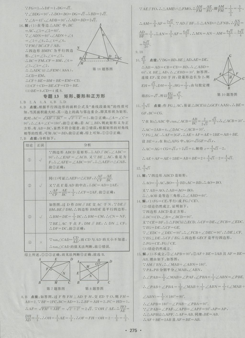 2017年啟東中學(xué)中考總復(fù)習(xí)數(shù)學(xué) 參考答案第35頁