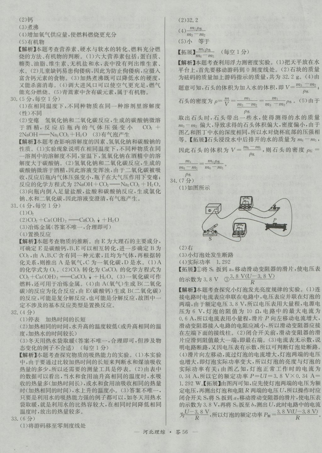 2017年天利38套河北省中考试题精选理科综合 参考答案第56页