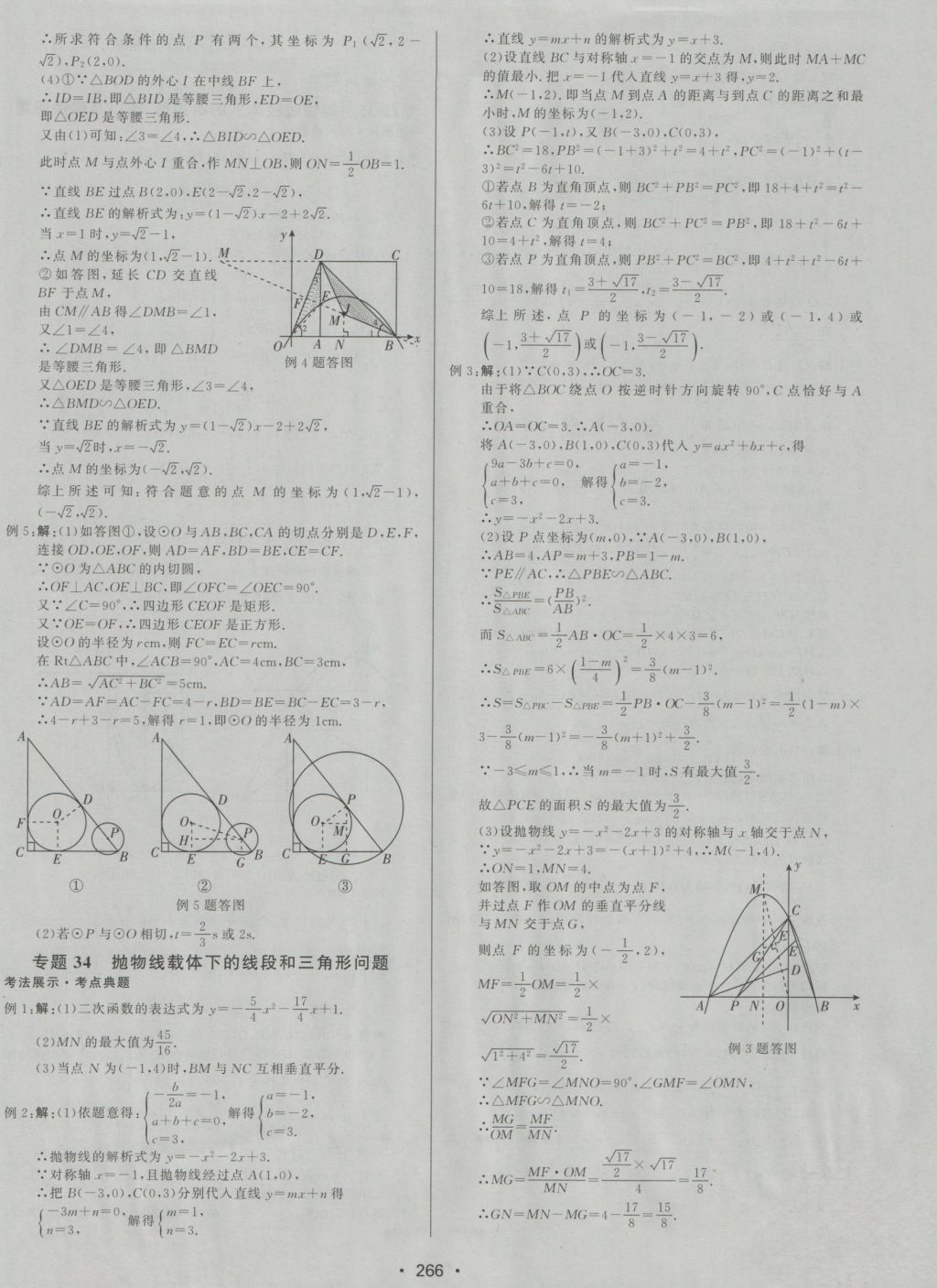 2017年启东中学中考总复习数学 参考答案第26页