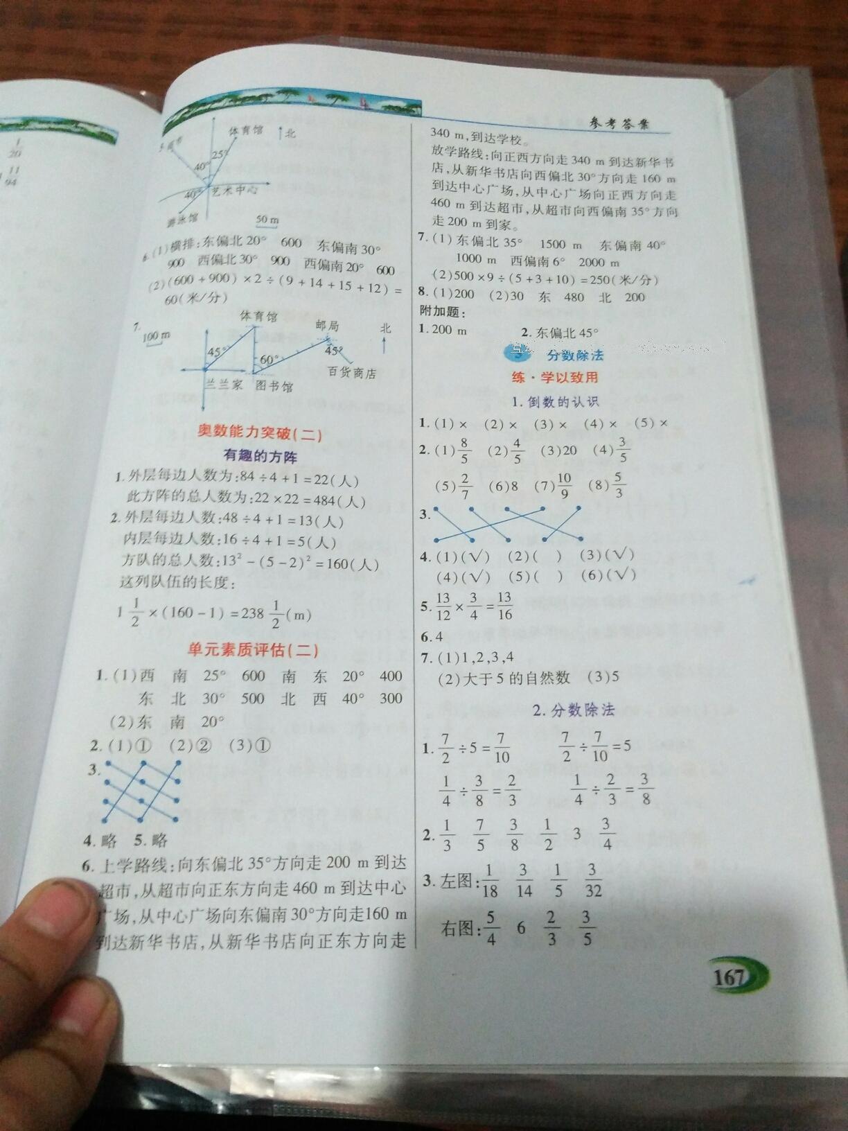 2016年英才教程探究習(xí)案課時(shí)精練六年級數(shù)學(xué)上冊人教版 第24頁