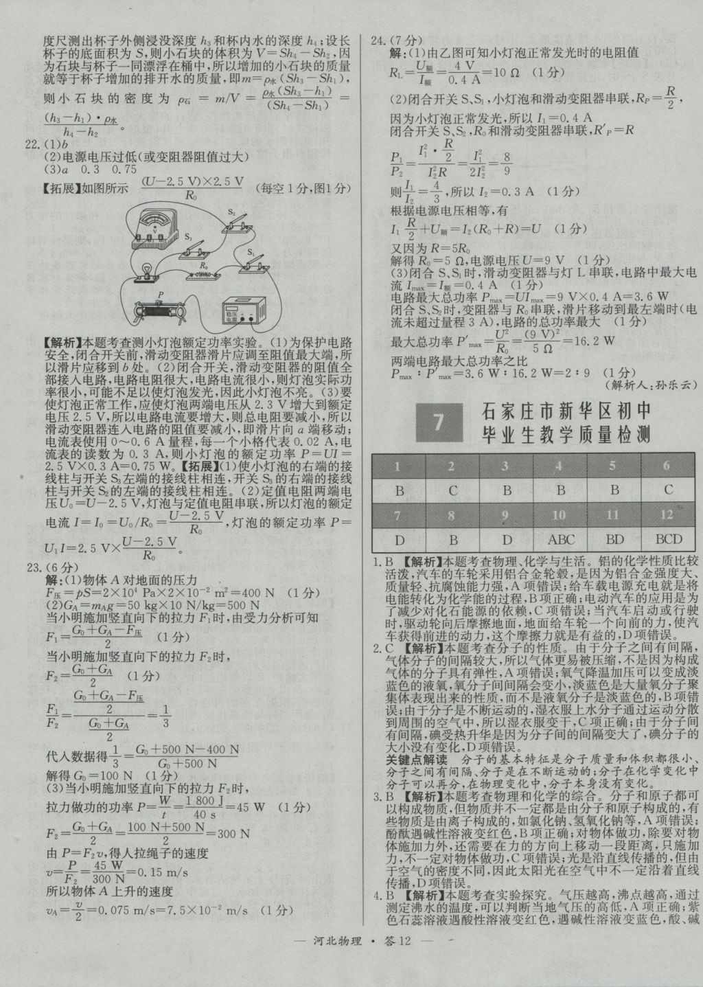 2017年天利38套河北省中考試題精選物理 參考答案第12頁