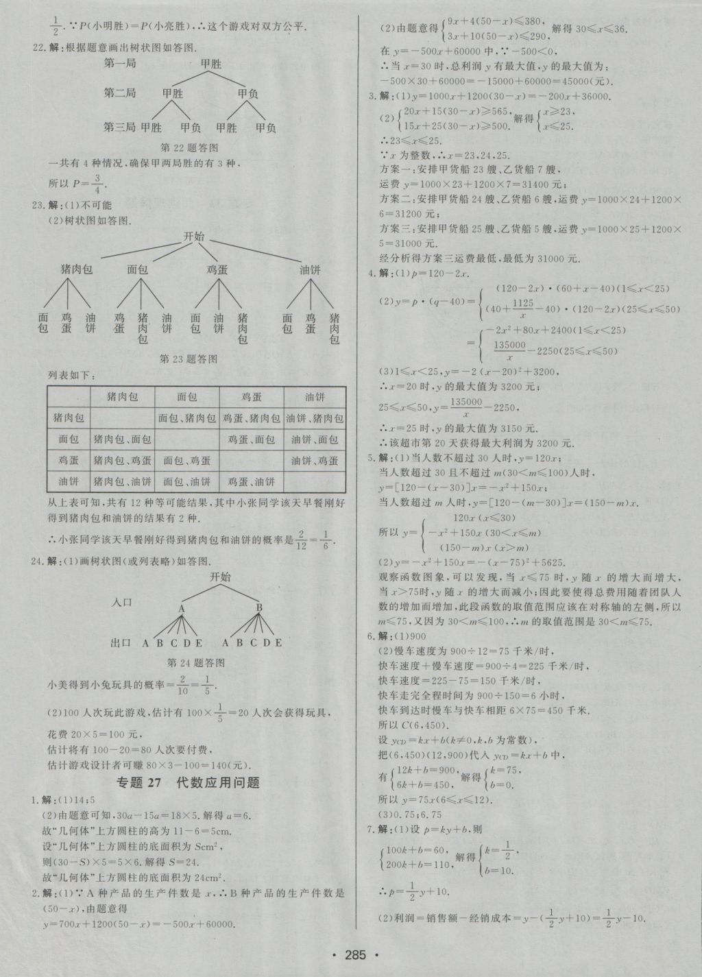 2017年启东中学中考总复习数学 参考答案第45页