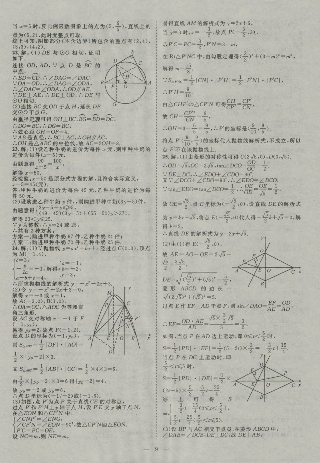 2017年智慧萬羽四川中考2016全國中考試題薈萃數(shù)學(xué) 參考答案第9頁