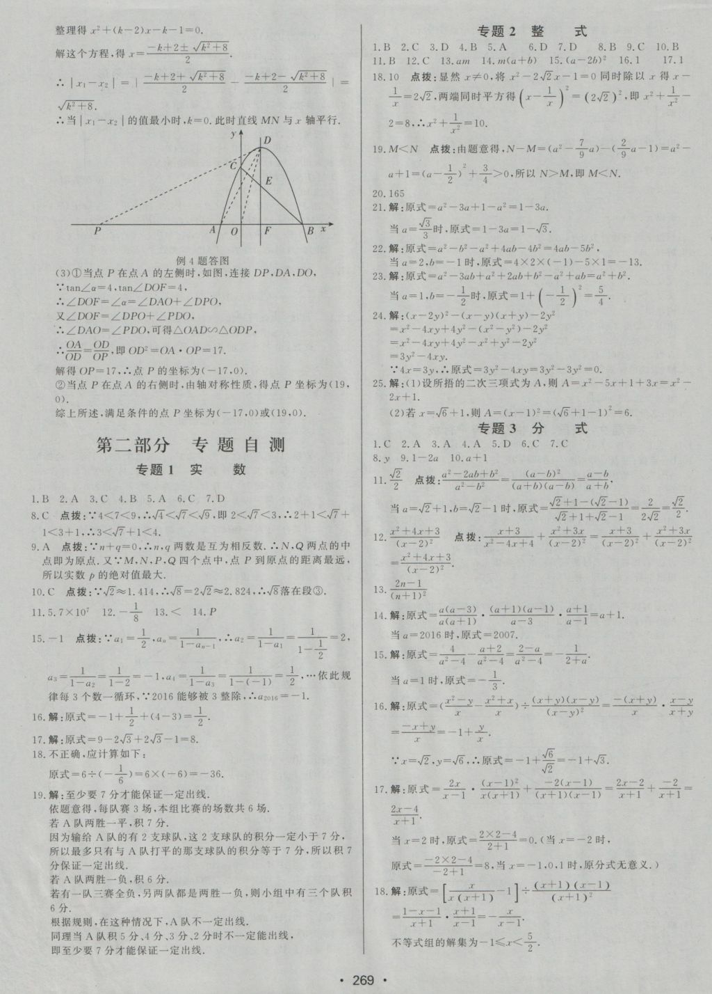 2017年啟東中學(xué)中考總復(fù)習(xí)數(shù)學(xué) 參考答案第29頁