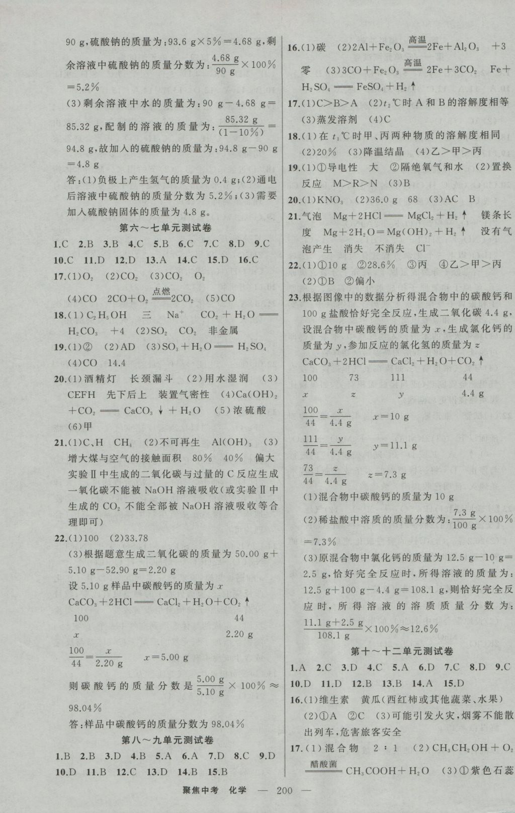 2017年聚焦中考化学 参考答案第23页