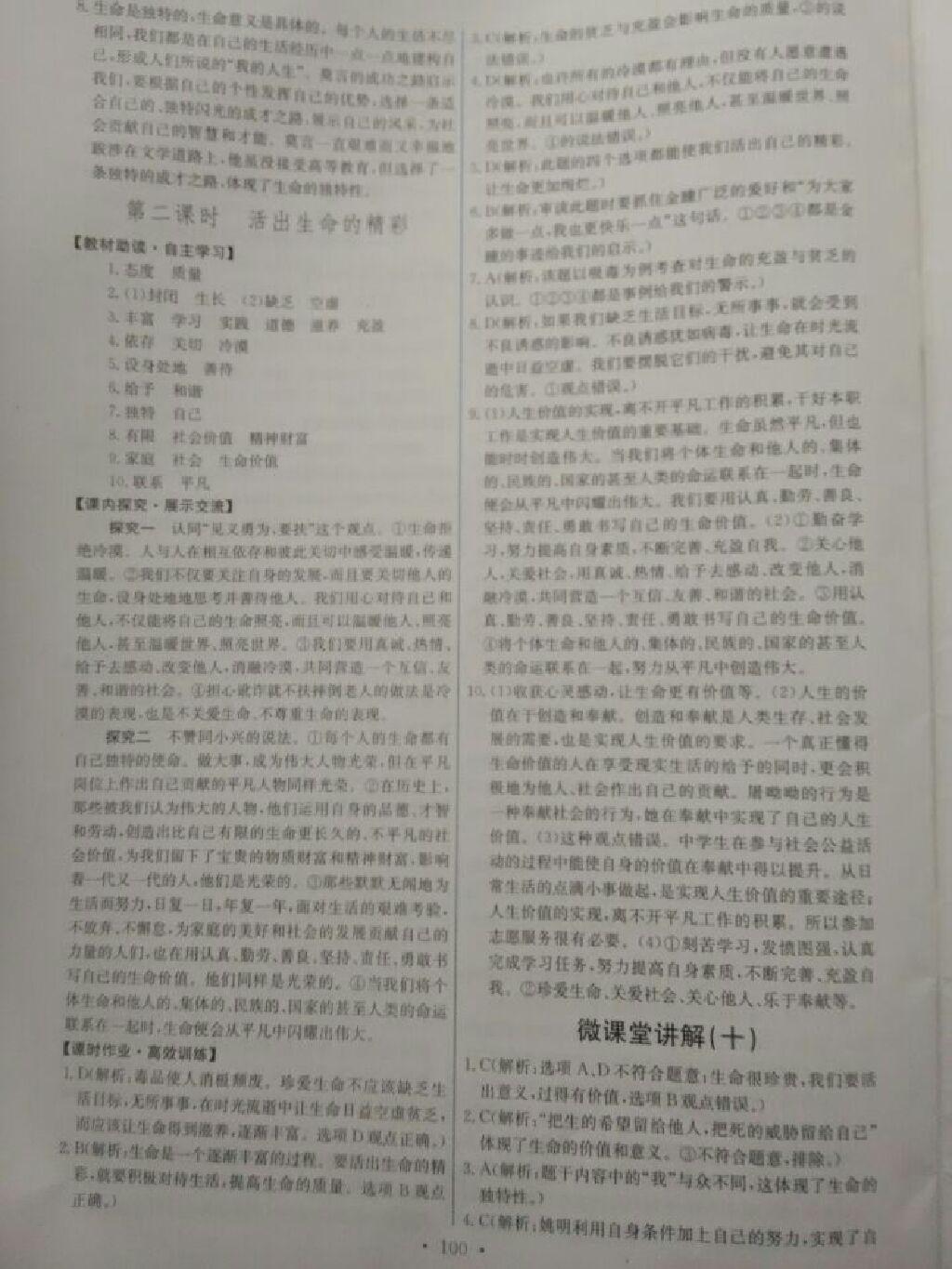 2016年能力培養(yǎng)與測試七年級(jí)道德與法治上冊人教版 第39頁