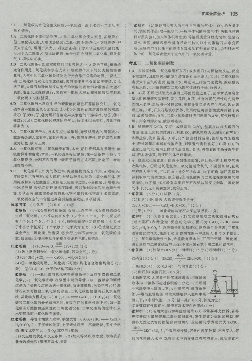 2017年5年中考3年模拟中考化学河南专用 参考答案第5页