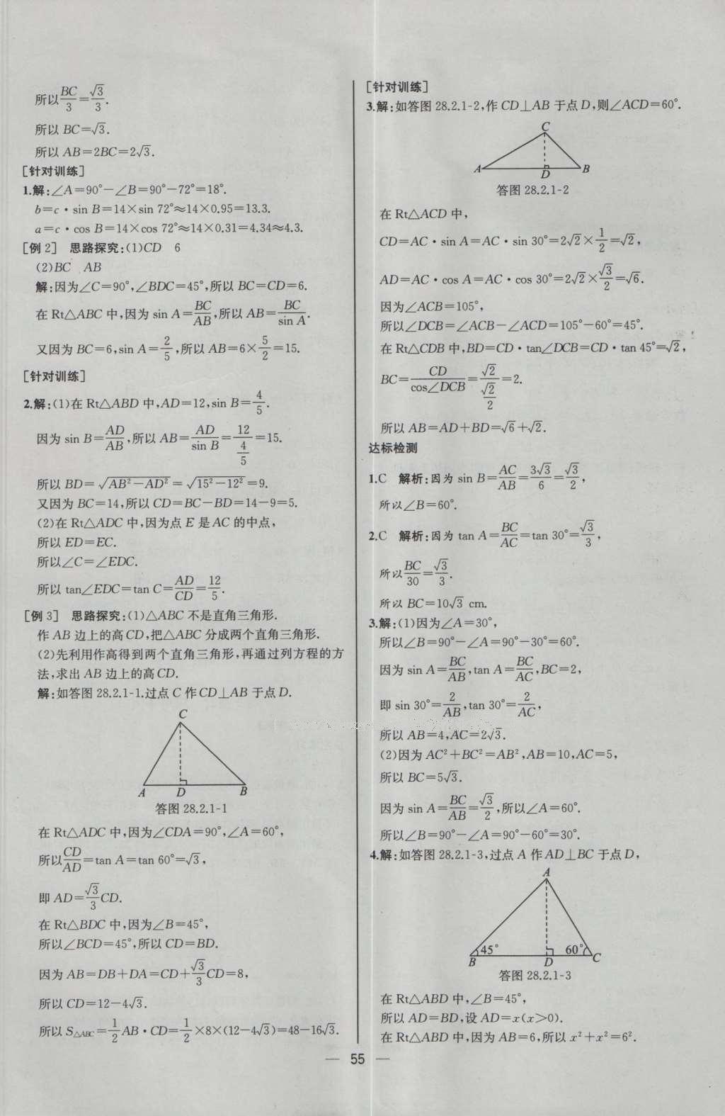 2016年同步導(dǎo)學(xué)案課時練九年級數(shù)學(xué)下冊人教版河北專版 參考答案第31頁