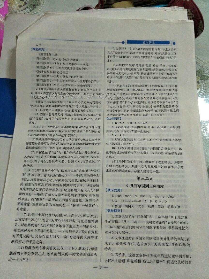 2016年绩优学案七年级语文上册人教版 第50页