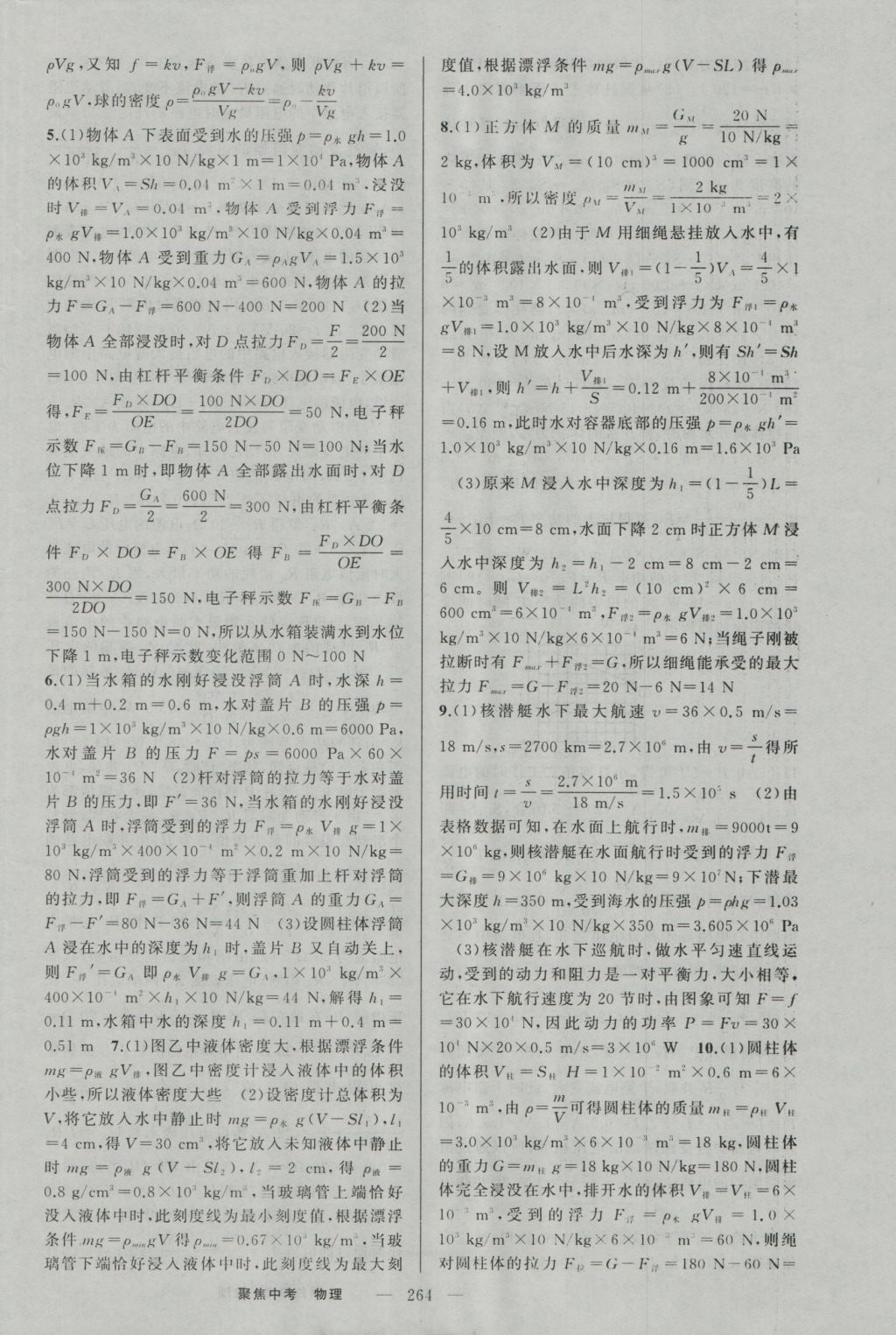 2017年聚焦中考物理 參考答案第30頁(yè)