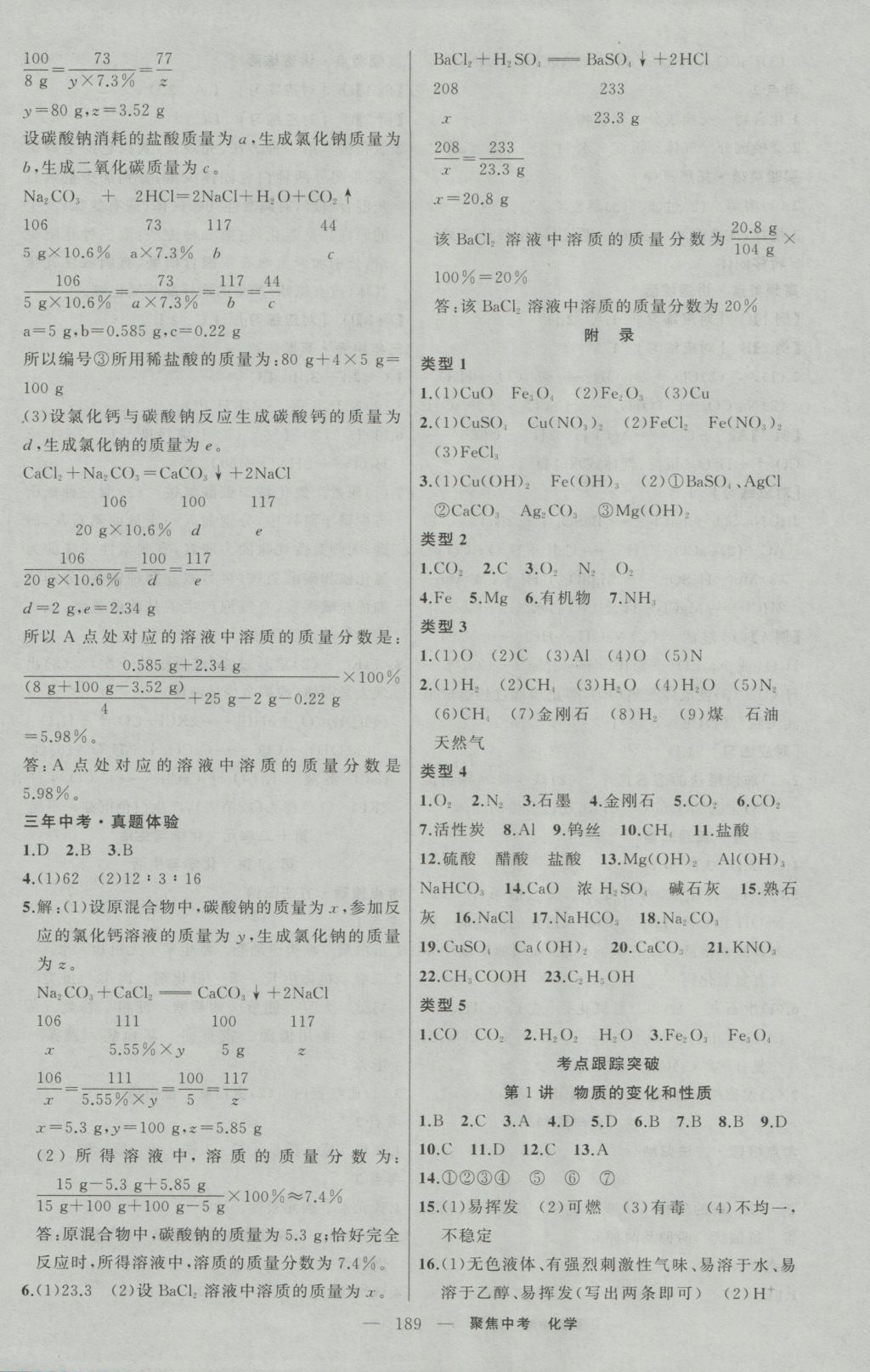 2017年聚焦中考化學(xué) 參考答案第12頁