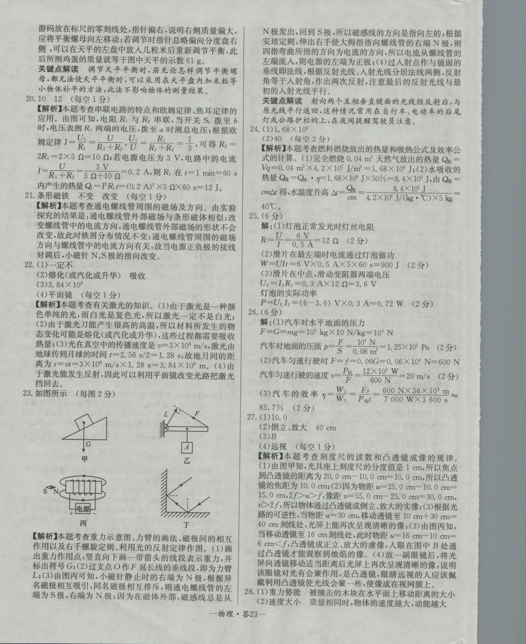 2017年天利38套新课标全国中考试题精选物理精华版 参考答案第23页