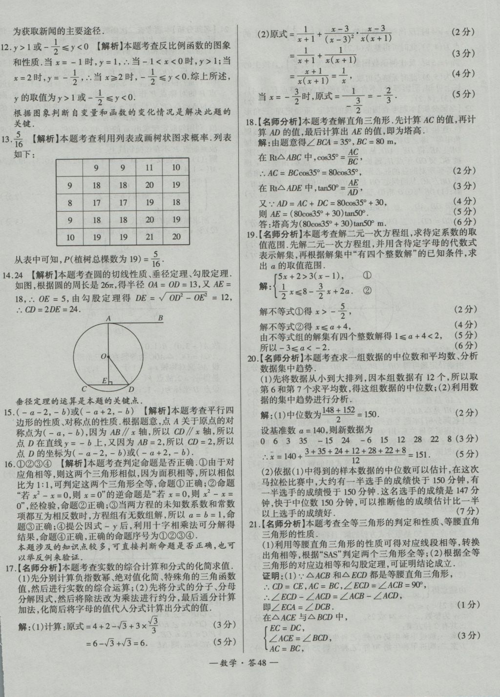 2017年天利38套新課標(biāo)全國中考試題精選數(shù)學(xué)精華版 參考答案第48頁